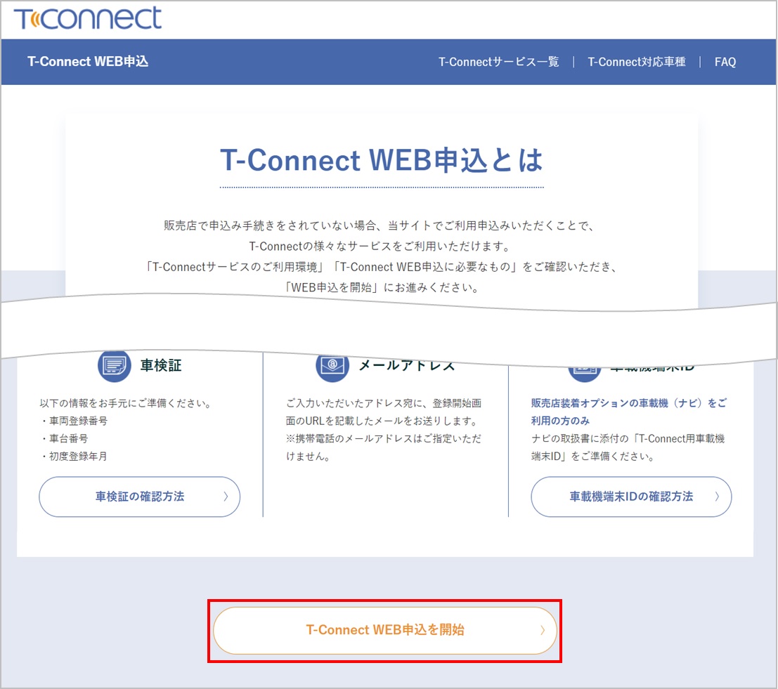 よくある質問   ご利用いただくには   登録   t