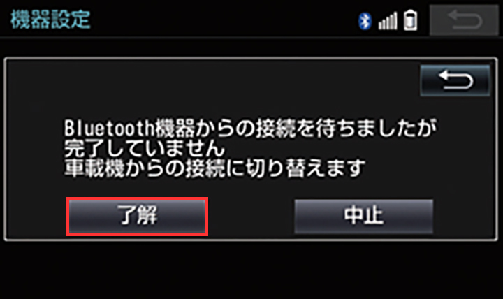 AndroidスマートフォンとナビをBluetooth接続する方法を教えてください