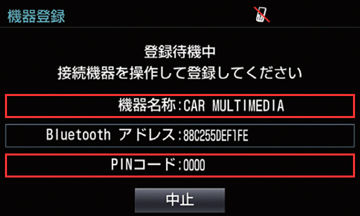 よくある質問 通信接続 携帯電話との接続 Androidとの接続 T Connect