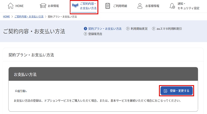 支払い方法を 口座引落しからクレジットカード Toyota Wallet払いに変更することはできますか よくある質問 ご契約について ご契約内容の確認 変更 T Connect