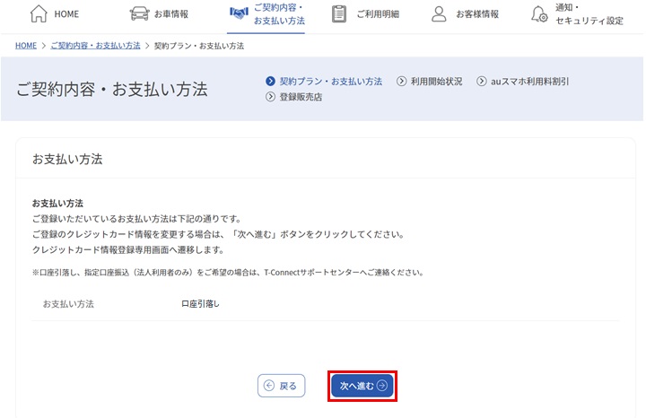 支払い方法を 口座引落しからクレジットカード Toyota Wallet払いに変更することはできますか よくある質問 ご契約について ご契約内容の確認 変更 T Connect