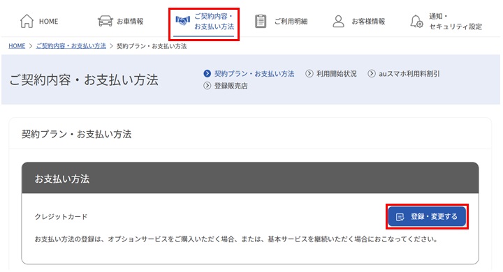 支払い方法を別のクレジットカードに変更できますか よくある質問 ご契約について ご契約内容の確認 変更 T Connect