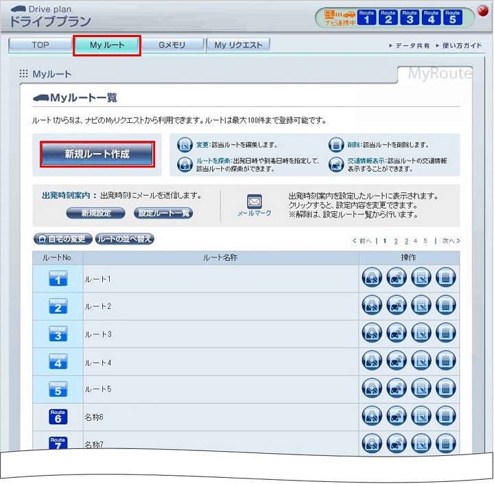 ドライブプランでサービスエリア パーキングエリアを目的地に設定しても 高速道路を使うルートを案内されません よくある質問 ドライブ支援のサービス ドライブプラン T Connect