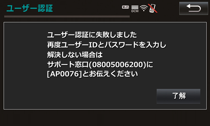 Appsをインストールする際に、「ユーザー認証に失敗しました 再度 