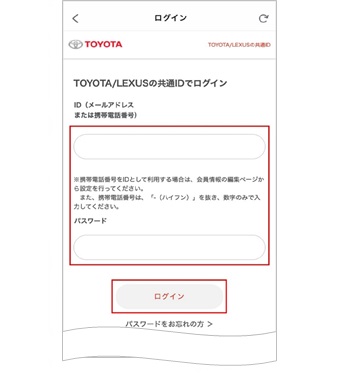 Toyota Lexusの共通idとt Connect契約idを連携する方法を教えてください よくある質問 Mytoyota ご利用にあたって T Connect
