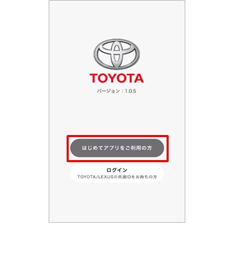 Toyota Lexusの共通idを取得する方法を教えてください よくある質問 Mytoyota ご利用にあたって T Connect