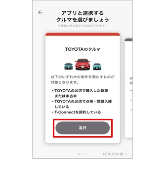 Toyota Lexusの共通idを取得する方法を教えてください よくある質問 Mytoyota ご利用にあたって T Connect