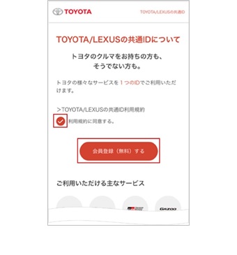 Toyota Lexusの共通idを取得する方法を教えてください よくある質問 Mytoyota ご利用にあたって T Connect