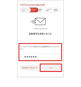 Toyota Lexusの共通idを取得する方法を教えてください よくある質問 Mytoyota ご利用にあたって T Connect