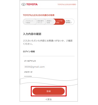 Toyota Lexusの共通idを取得する方法を教えてください よくある質問 Mytoyota ご利用にあたって T Connect