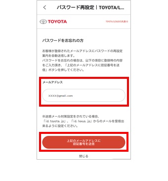 Toyota Lexusの共通idのパスワードがわかりません よくある質問 Mytoyota ご利用にあたって T Connect