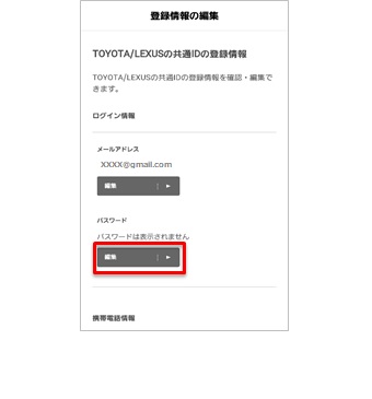 Toyota Lexusの共通idのパスワードを変更する方法を教えてください よくある質問 Mytoyota ご利用にあたって T Connect