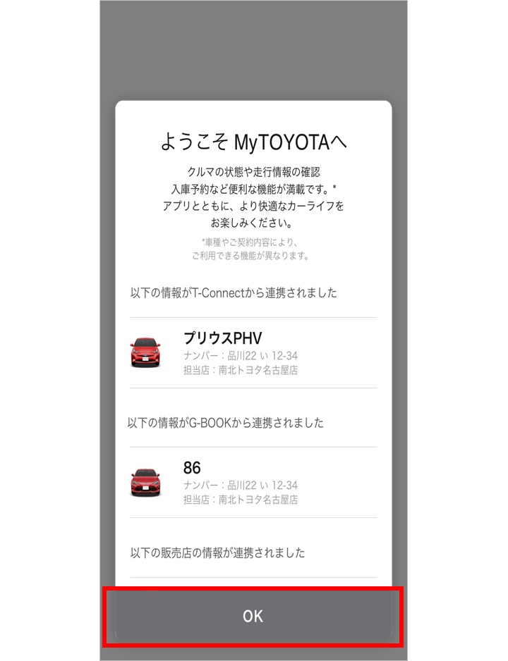 スマホアプリ「MyTOYOTA」の初回ログイン方法を教えてください  よく 