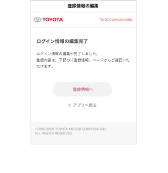 Toyota Lexusの共通id メールアドレス を変更する方法を教えてください よくある質問 Mytoyota ご利用にあたって T Connect