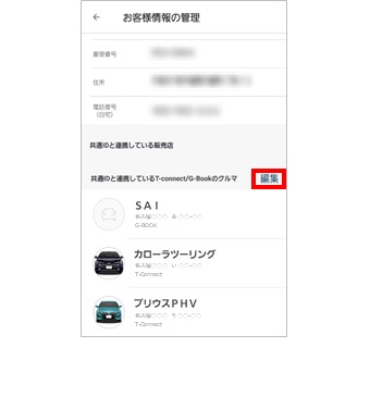 Toyota Lexusの共通idに追加で複数のクルマを連携する方法を教えてください よくある質問 Mytoyota ご利用にあたって T Connect