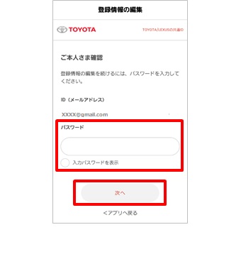 Toyota Lexusの共通idに追加で複数のクルマを連携する方法を教えてください よくある質問 Mytoyota ご利用にあたって T Connect