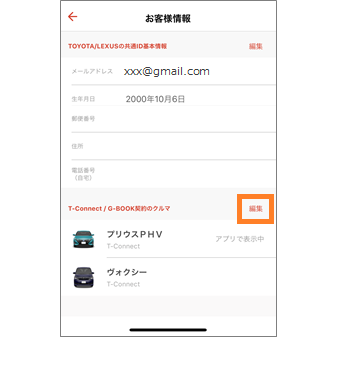 Toyota Lexusの共通idとt Connect契約idの連携を解除する方法を教えてください よくある質問 Mytoyota ご利用にあたって T Connect