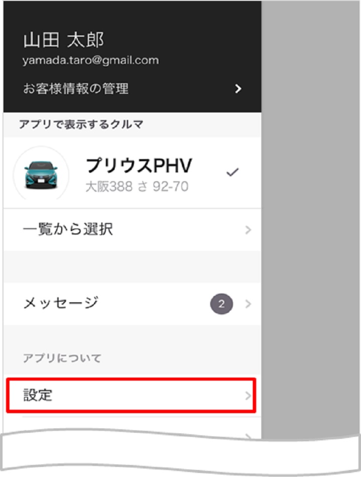 スマホアプリ「MyTOYOTA」からクルマの通知（「ハザードランプ点灯通知 