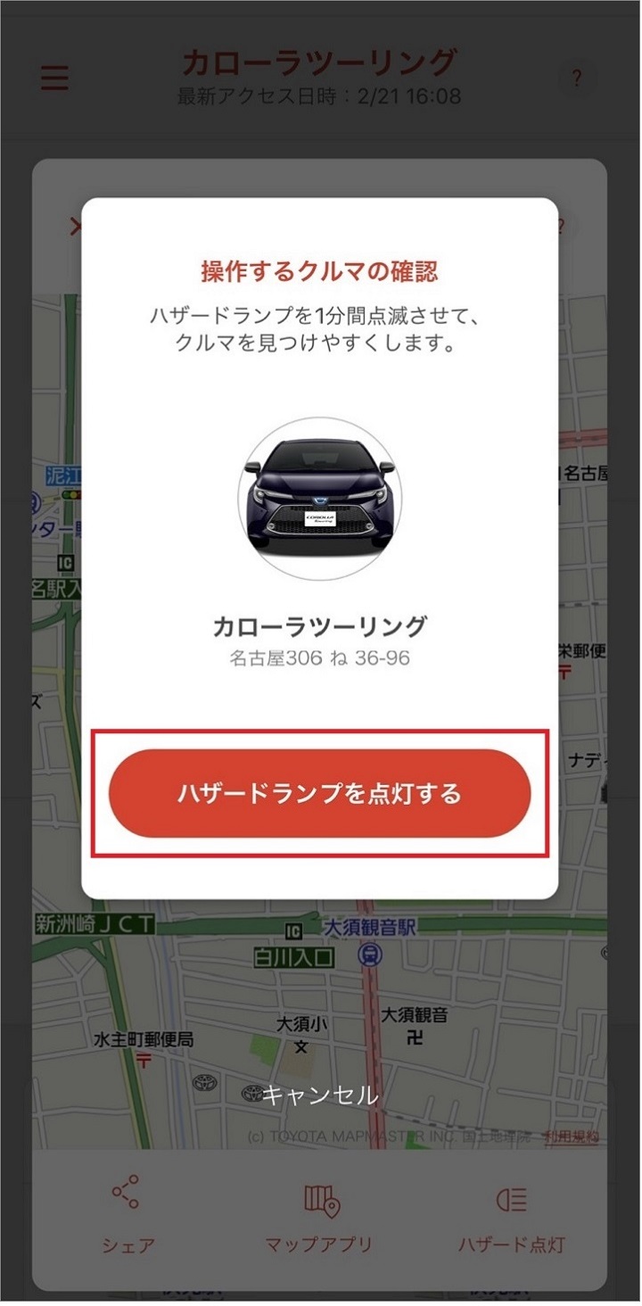 クルマを探すときに スマートフォンからハザードランプを点滅させることはできますか よくある質問 安心 安全のサービス カーファインダー T Connect