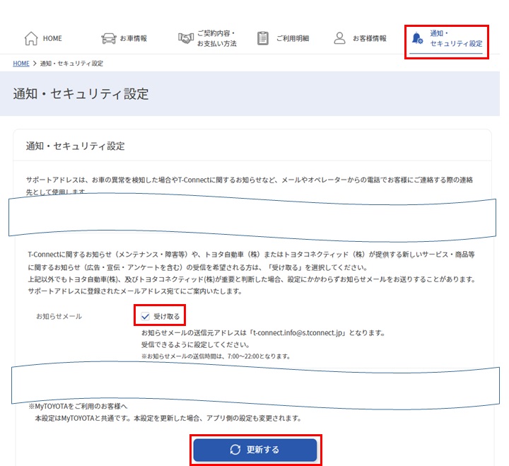 「お知らせメール」とは何ですか／「お知らせメール」の受信・解除する方法を教えてください | よくある質問 | 安心・安全のサービス ...