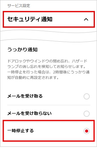 クルマを点検・修理に出すので、「うっかり通知」を一時的に止める方法